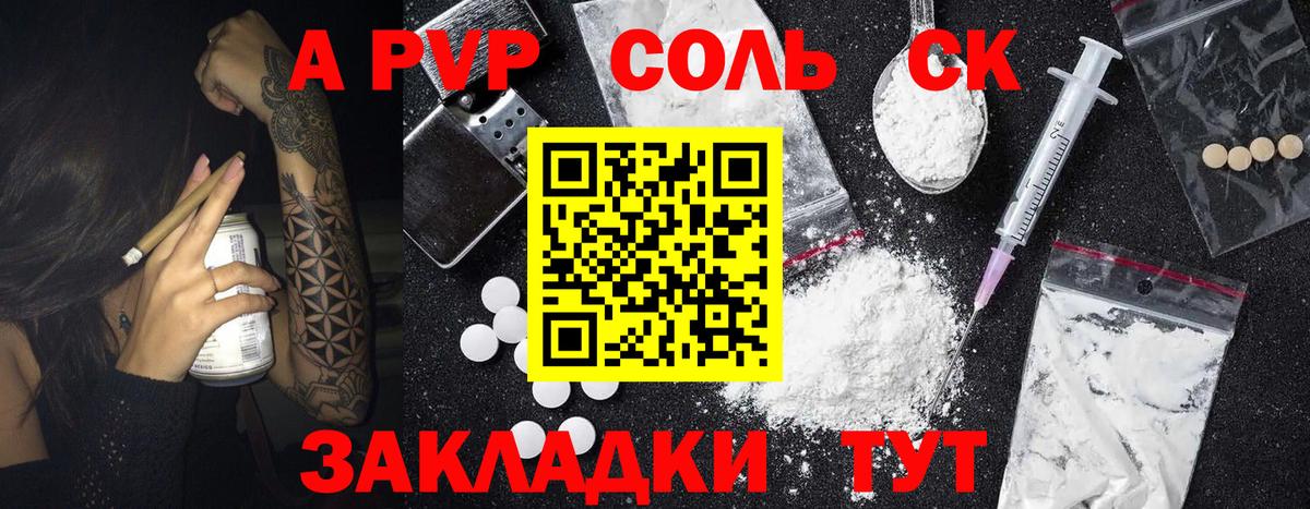 A-PVP VHQ Шарыпово