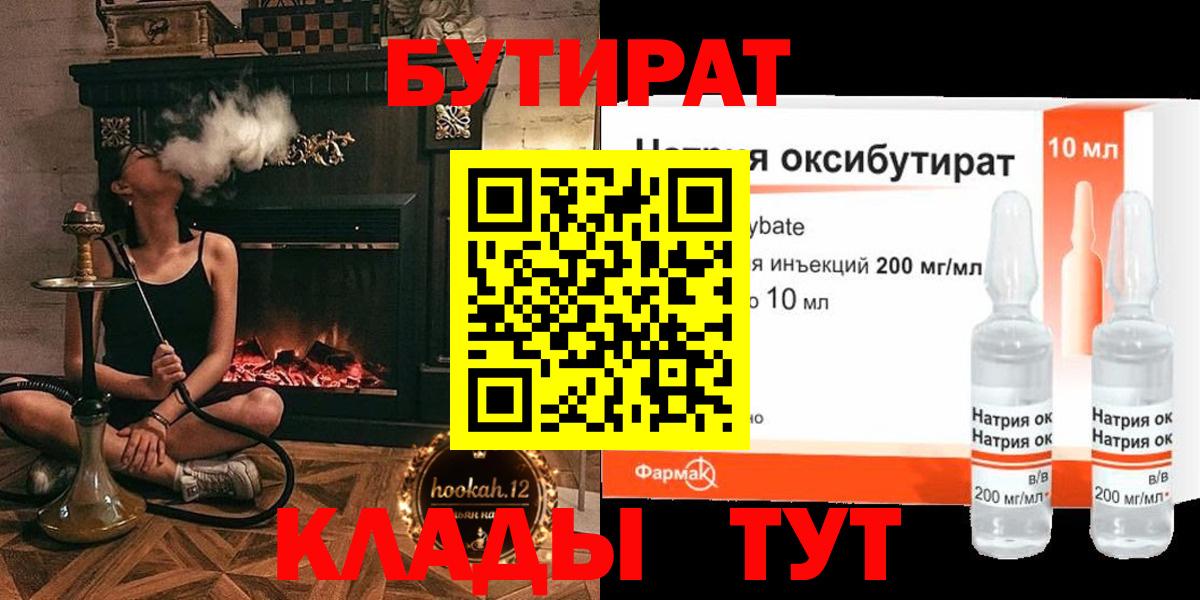Шарыпово  БУТИРАТ Butirat  Вход с VPN 