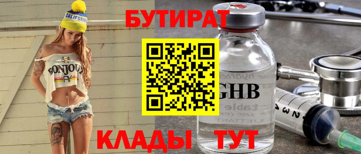 Бутират оксибутират Шарыпово