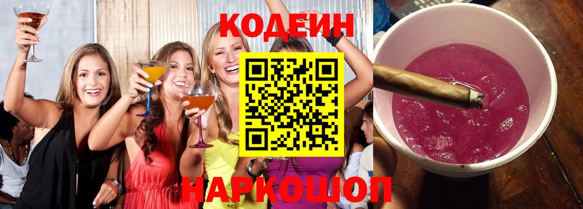 Codein Purple Drank  Вход с VPN  Шарыпово 