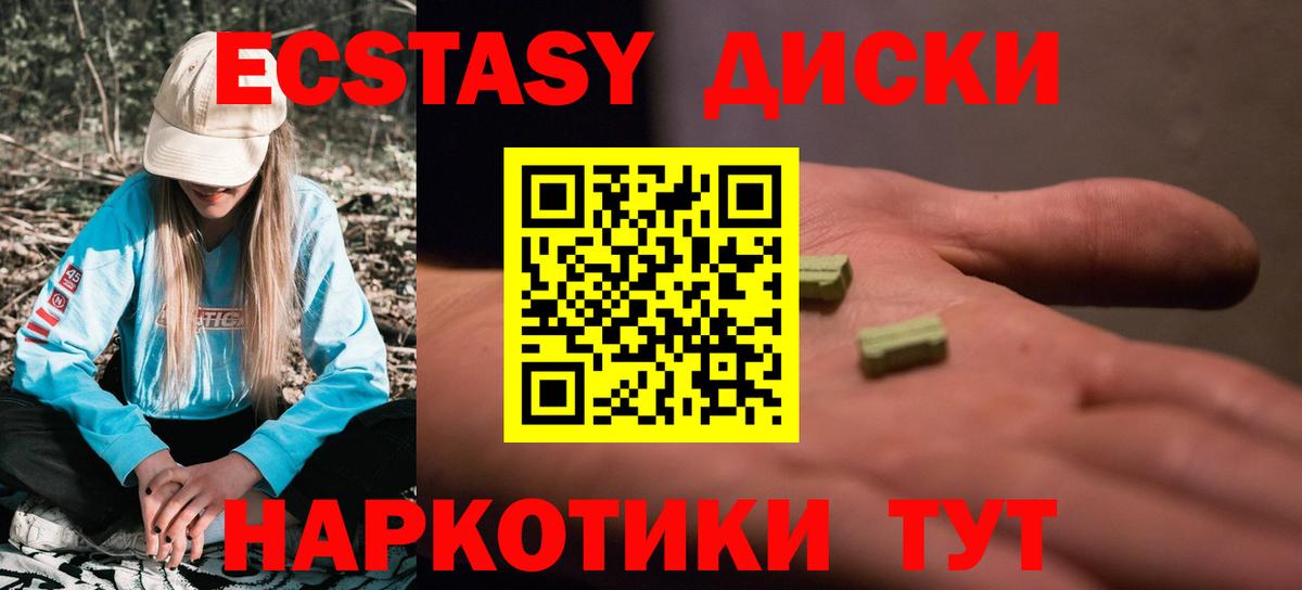 Экстази диски  Вход с VPN  Шарыпово 