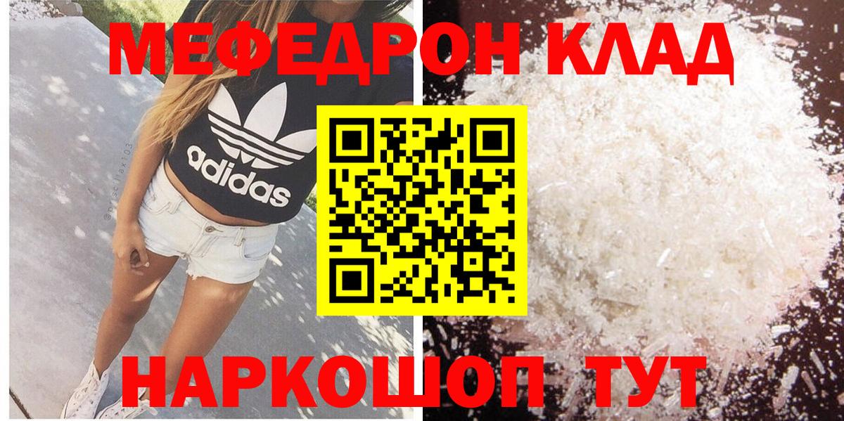 Шарыпово  МЕФ мука  Меф мяу мяу  Вход с VPN 