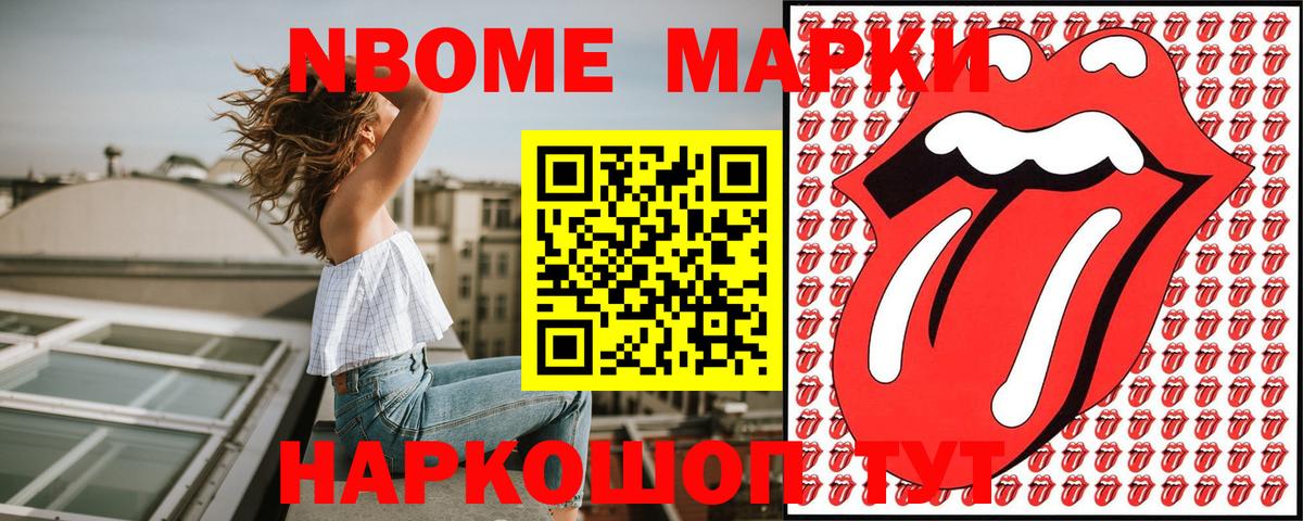 Марки 25I-NBOMe 1,8мг Шарыпово